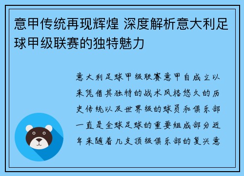 意甲传统再现辉煌 深度解析意大利足球甲级联赛的独特魅力