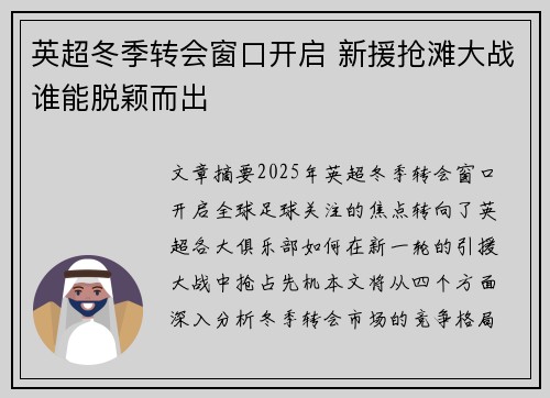 英超冬季转会窗口开启 新援抢滩大战谁能脱颖而出